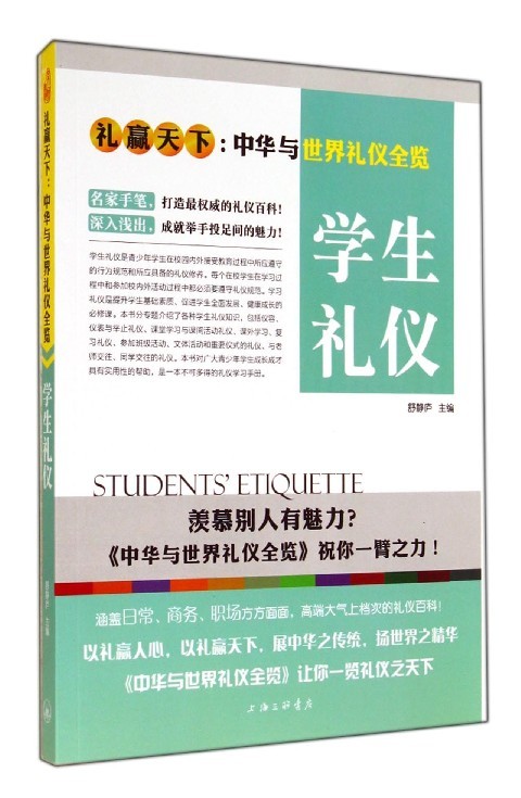 禮贏天下:中華與世界禮儀全覽 學生禮儀9787542648501上海三聯在類目 書籍/雜誌/報紙, 歷史, 地方史志中 - 來自Buy2taobao.com提供專業的淘寶代購服務