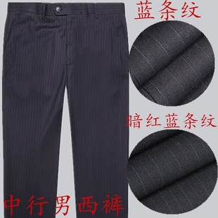 中国中行男裤银行男西裤工装裤，职业装西装裤暗红蓝条纹男式西裤