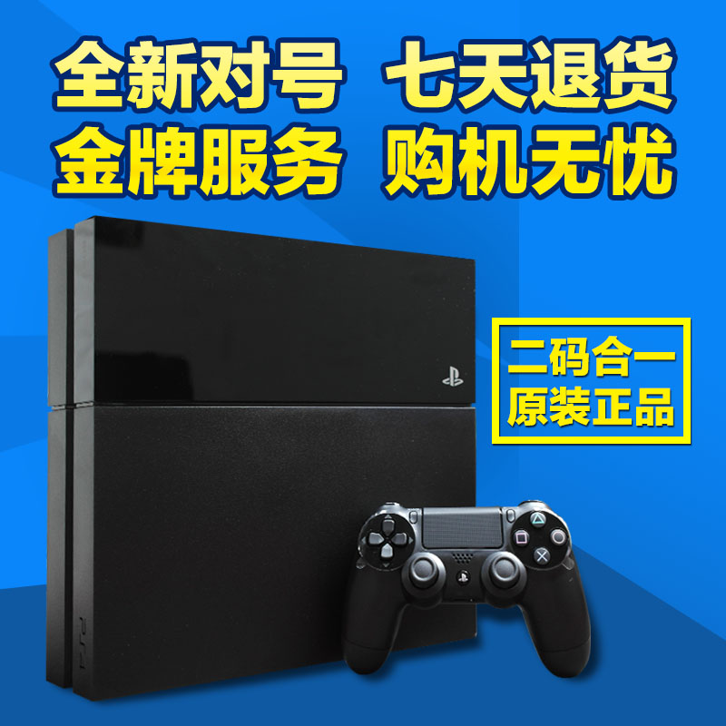 重庆PS4主机游戏机体感黑白色国行港版主机1