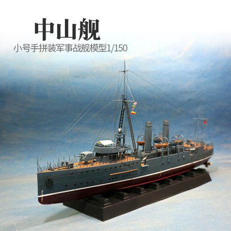 小号手电动模型