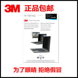 3M防窥膜3M防窥屏X280i X390 t470电脑笔记本12.5 14寸宽屏防窥