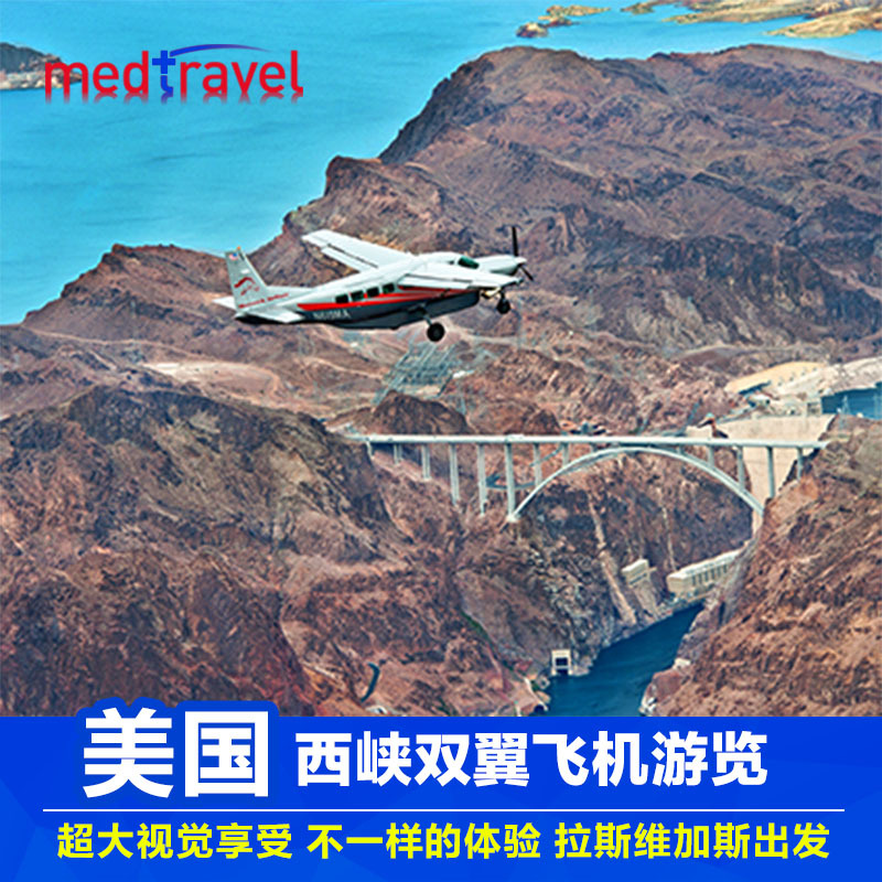 美國拉斯維加斯西峽國家公園自由行 全程雙翼飛機觀光 4小時在類目 度假線路/簽證送關/旅遊服務, 目的地玩樂, 境外玩樂套餐中 - 來自Buy2taobao.com提供專業的淘寶代購服務
