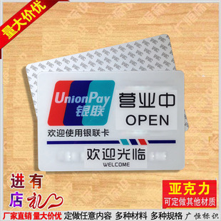 大号亚克力银联标志门贴店铺橱窗，玻璃标银联欢迎光临营业中标识牌