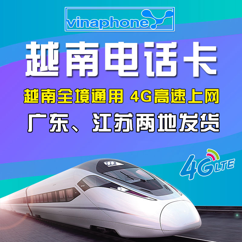 越南4g電話卡芽莊岘港河內9富國島8手機上網無限流量5/6/7/10天15在類目 度假線路/簽證送關/旅遊服務, 境外電話卡/境外隨身WIFI租賃, 境外電話卡/手機卡中 - 來自Buy2taobao.com提供專業的淘寶代購服務