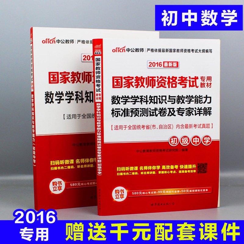 2016年初中数学学科知识真题