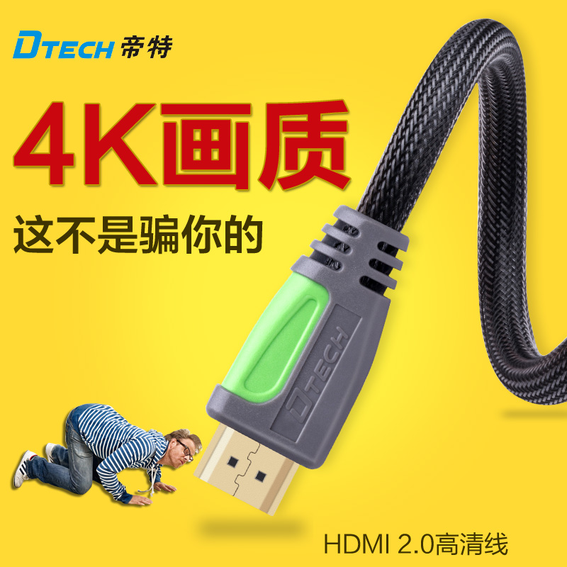 帝特 hdmi线 高清线2.0版4K高清线电脑电视连