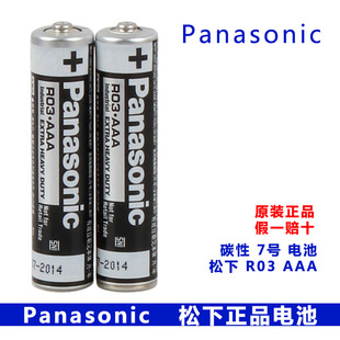 panasonic日本松下碳性7号aaa普通电池1.5v手电筒遥控器通用