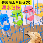 狗狗饮水器挂式宠物泰迪自动喝水机金毛，中大型犬狗水壶喂水器用品