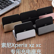 索尼Xperia系列座充充电器适用三星手机底座式Type-C支架DK60