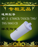 适用美的净水器陶瓷滤芯mt-3(86686786886976576878)cb