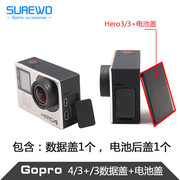 goprohero43+3相机，侧面盖子数据口盖，电池盖镜头盖gopro配件