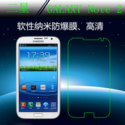 三星galaxynote2高清保护膜，纳米软膜防爆膜保护软膜透明高透膜