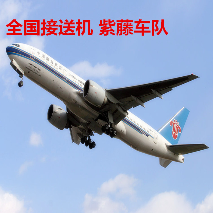 Beijing Pick Capital International Airport Nanyuan Airport Pick Airport Railway station Shuttle servicein the Holiday Line/Visas send off/Travel services , Rental car/Chartered/Shuttle/Rent a bike category - from Buy2taobao.com to provide professional Taobao agent buy service