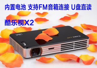 酷乐视X2移动版投影机家用户外高清微型LED投影仪内置电池