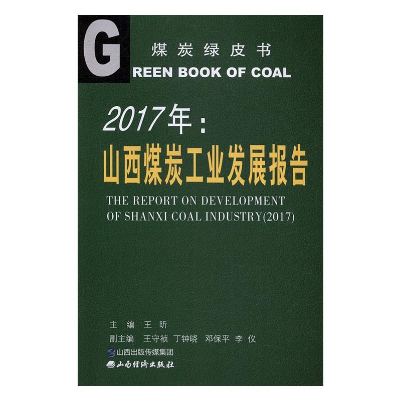 2017 year:Shanxi Coal Industry Development presentation Wang Xin Editor Shanxi Economics press Genuine RT9787557701208in the Books/Magazine/Newspaper , Industry/Agricultural Technology , Mining Technology category - from Buy2taobao.com to provide professional Taobao agent buy service