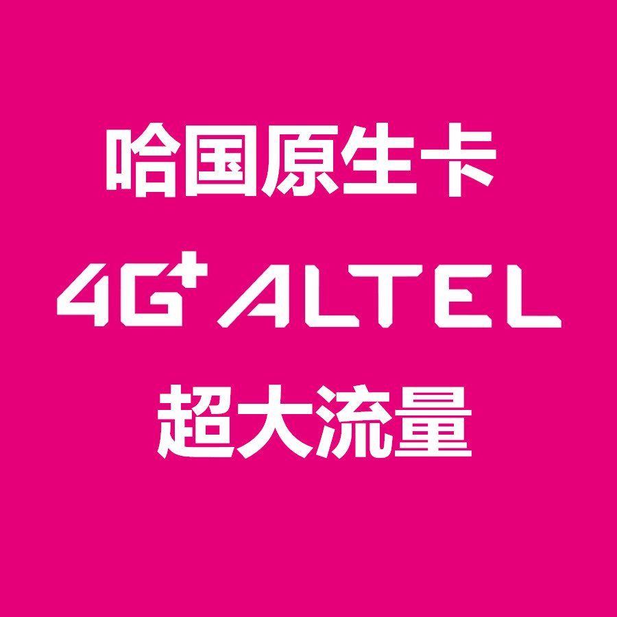 哈萨克斯坦 ALTEL 4G手机卡 原生 电话卡 上网卡 流量卡在类目 度假线路/签证送关/旅游服务, 境外电话卡/境外随身WIFI租赁, 境外电话卡/手机卡中 - 来自Buy2taobao.com提供专业的淘宝代购服务