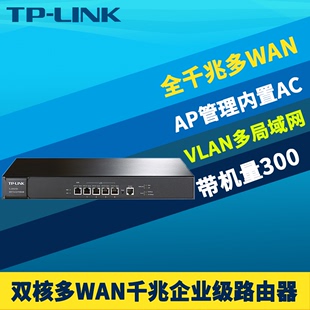 TP-LINK TL-ER3220G双核全千兆多WAN有线路由器5口企业级AC带宽叠加行为管理APP远程VLAN多局域网IPV6带机300