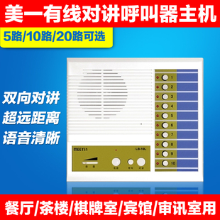 美一有线对讲呼叫器监狱茶楼会所办公室工厂门卫室语音通话呼叫器双向语音对讲呼叫器内部对讲机通话器