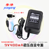 粤港YG-904W稳压直流电源适配器 9V400mA/9V0.4A变压器电源 复读机 收音机点读机电源适配器