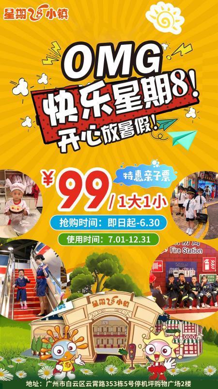 Guangzhou Week 8 Town admission ticket Week eight Town admission ticket Parent child ticket 11 admission ticket 99 Yuanin the Attraction tickets/Live performance/Theme Parks , Domestic Ticketing category - from Buy2taobao.com to provide professional Taobao agent buy service