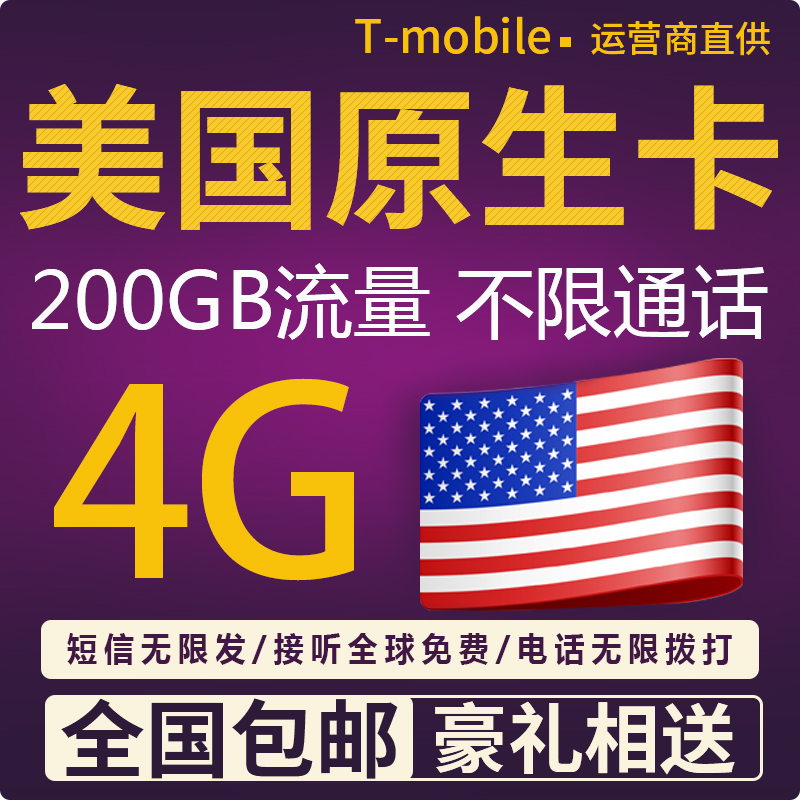 U.S.A 4G Telephone card T-Mobile mobile phone Surf the Internet international Travel? Study abroad 2G3G currency Infinite flow Long-termin the Holiday Line/Visas send off/Travel services , Overseas Calling Card/Overseas players WIFI Lease , Overseas Calling Card/Mobile card category - from Buy2taobao.com to provide professional Taobao agent buy service