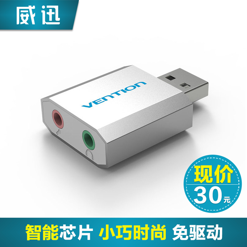 威迅 usb耳机转换器一分二 usb转3.5接口 耳机