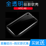 适用于HTC A5水晶透明保护套全包软性后盖壳手机硅胶防水高清外壳合身百搭圆润秒装防磕碰防水减震电话防摔壳