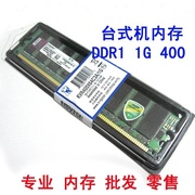 DDR 1G 400台式机一代内存条PC3200兼容333 266 