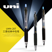 日本UNI三菱笔UMN-207按动中性笔学生0.5考试用黑色笔走珠笔签字