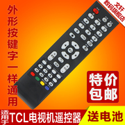 tcl智能3d液晶，电视机le32d59le42d59le50d59遥控器le42d8800