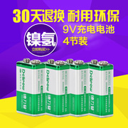 德力普4节9v充电电池九伏230大容量，9v无线麦克风充电电池6f22
