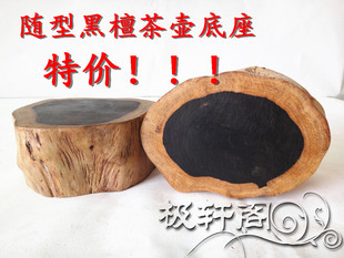 黑檀木雕紫光檀木料，原木树根随形底座红木，摆件实木茶壶托杯垫