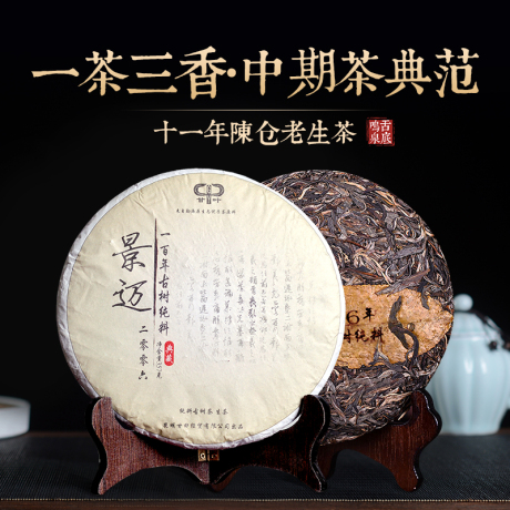 景迈古树生茶