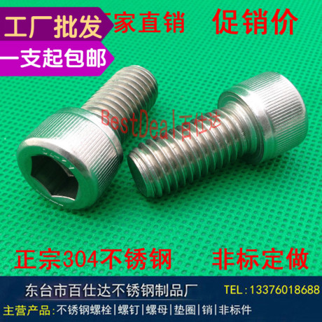 不锈钢螺丝304 m6