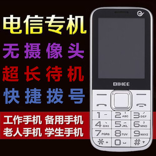BIHEE C20A百合电信无摄像头超长待机老人机天翼CDMA学生功能手机