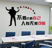 公司办公室企业文化墙贴纸学校励志标语装饰贴画不要小看自己