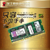 金士顿笔记本内存条ddr316004g东芝笔记本电脑内存条4g