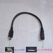 microUSB公对microUSB母转接线 microUSB转接头