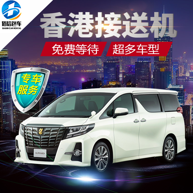 香港机场接送迪士尼九龙来回港岛酒店海洋公园景点5-7座用车服务在类目 度假线路/签证送关/旅游服务, 租车自驾/包车/接送/租自行车中 - 来自Buy2taobao.com提供专业的淘宝代购服务