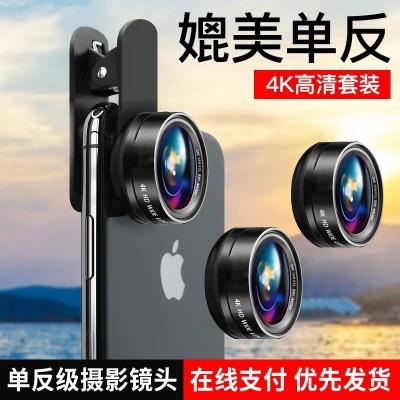 良心4k高清镜头手机，镜头超广角微距鱼眼，苹果通用高清拍照神器