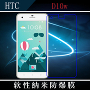 HTC D10w高清膜屏幕膜保护软膜纳米膜防爆贴膜屏保透明膜保护软膜