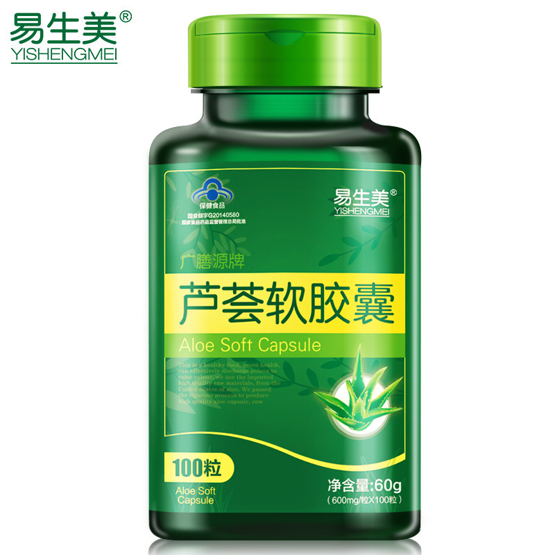 618狂欢【买2送2】易生美芦荟软胶囊600mg/粒*100粒 便秘润肠通便