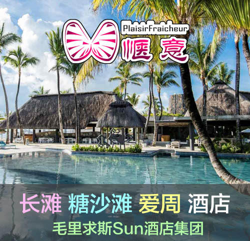 Cozy travel Mauritius Long Beach - Sugar Beach(Honey)- Love boat - Amber Hotel Packagesin the Cheap Hotels/Inn features/Apartment Hostel , Hotel Inn Package , Overseas Package category - from Buy2taobao.com to provide professional Taobao agent buy service