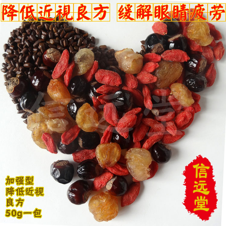 减低近视茶中药配方龙眼肉龙眼核+枸杞子决明