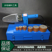 电子恒温 203263/PPR水管焊接器 恒温热容热熔器接管热合塑焊机
