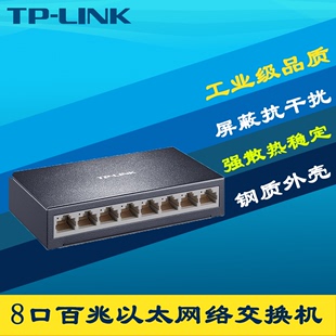 tp-link普联tl-sf1008d百兆8口网络交换机钢壳抗干扰以太网，交换器免配置家用弱电箱分线小型八口100m即插即用