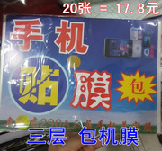 奥丽高290a手机包机膜，三层透明膜手机，美容膜a4屏幕机身贴膜