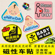 baby in car 车内有宝宝婴儿孕妇磁性车贴汽车创意反光警示车贴纸