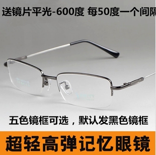 近视眼镜成品金属记忆半框眼镜，框架细腿架平光镜，男女眼睛框钛合金