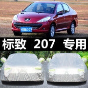 标致207两厢三厢专用车，衣车罩防晒防雨水，防冻保暖四季通用汽车套